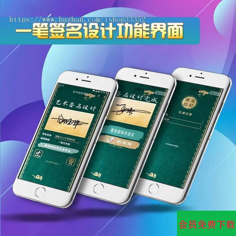 抖音艺术签名小程序源码 艺术签名设计小程序源码 字节跳动小程序开发