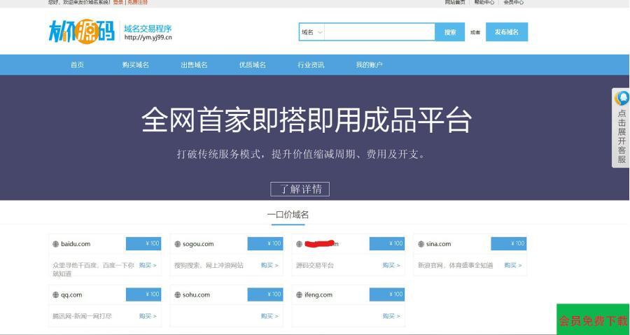 域名交易系统源码 无需授权即可正常使用，附带后台功能