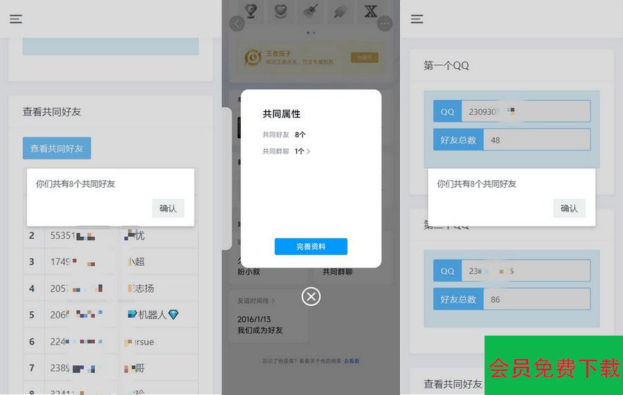 开源版查看QQ共同好友网站源码