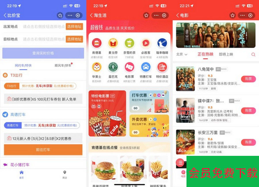 支付宝小程序联盟源码支持搭建出行比价