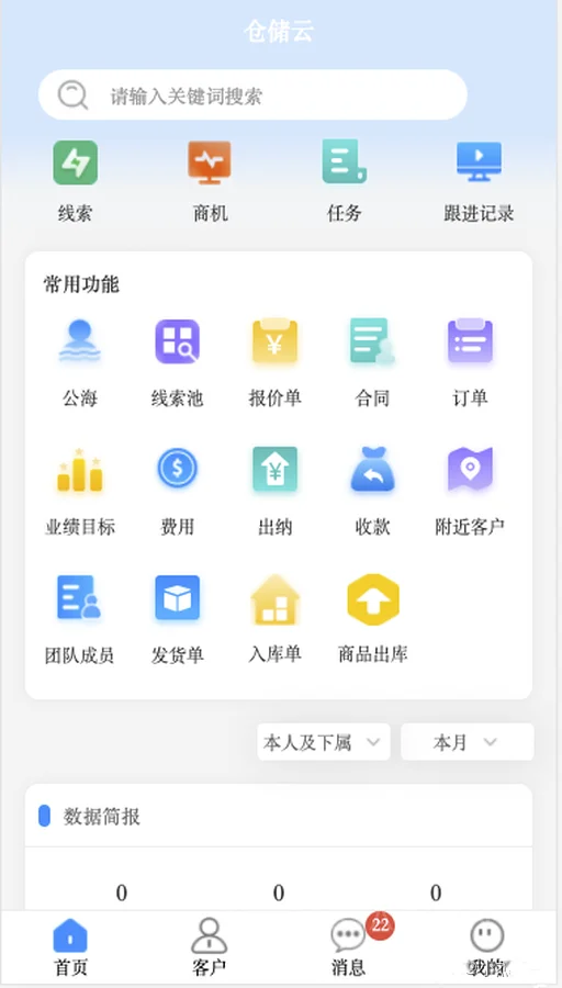 企业级CRM仓储云客户管理仓库管理合同管理财务管理销售跟单系统进销存源码