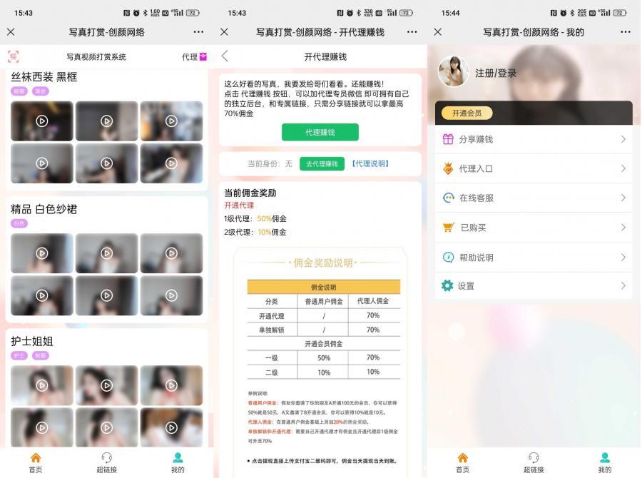 视频打赏写真01系统源码