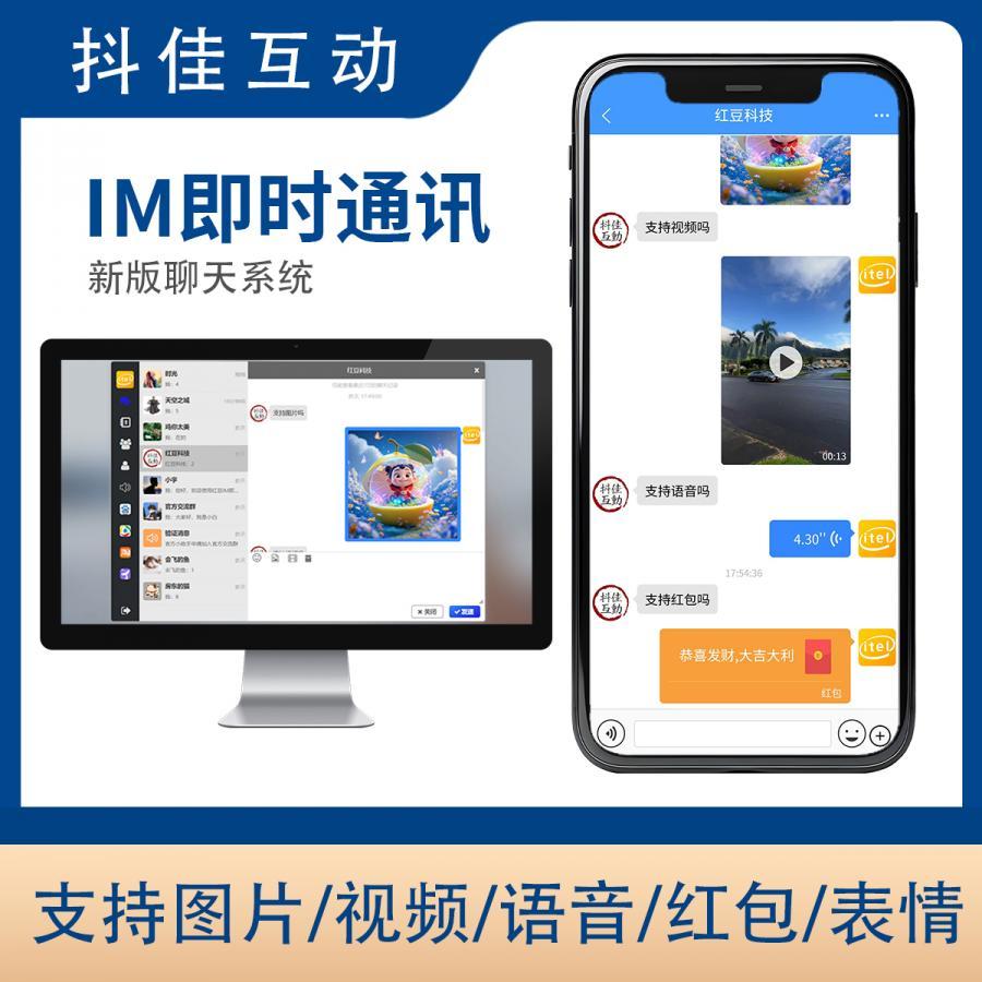 新版im即时通讯系统包搭建包源码 全开源
