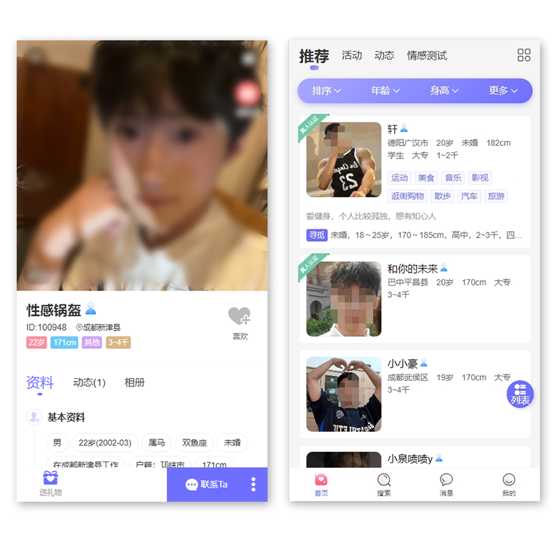异性同性相亲交友系统网站程序H5交友网站PHP程序源码
