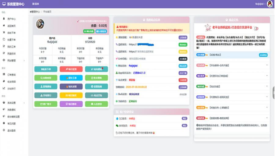 蓝天云商城分站用户后台美化模板