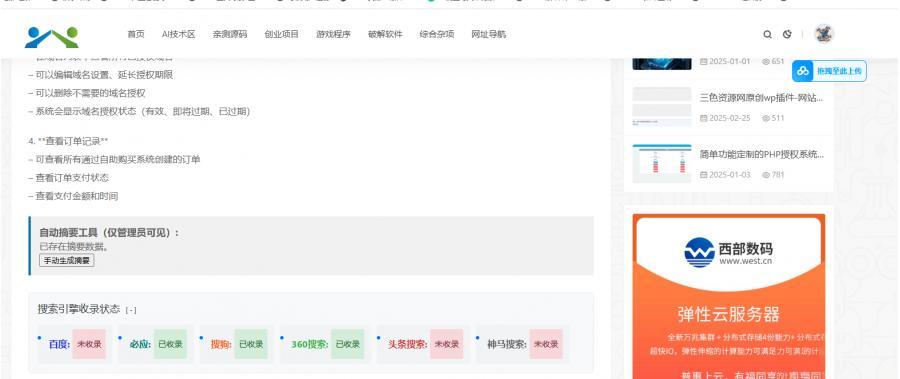 AI虎哥wordpress插件文章是否收录状态查询多搜索引擎版多种调用方式