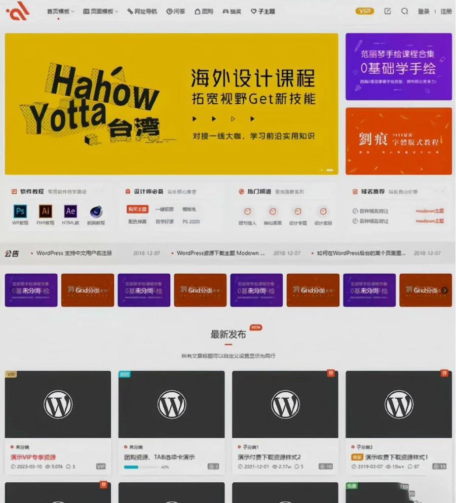 2025WordPress 商城付费主题 Modown 9.1 最新免授权开心版