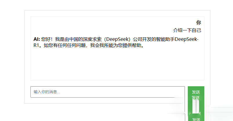 AI大模型流式回复聊天HTML源码