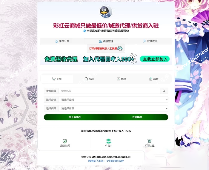 首发花粥商城兼容彩虹商城简介模板