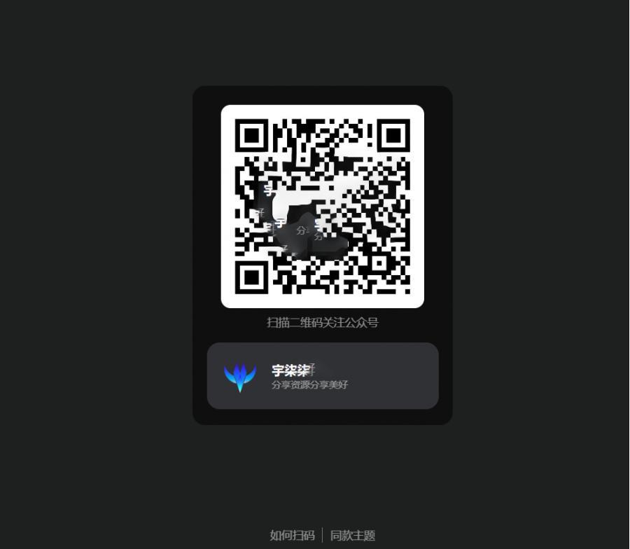 引导关注微信公众号或小程序网页源码