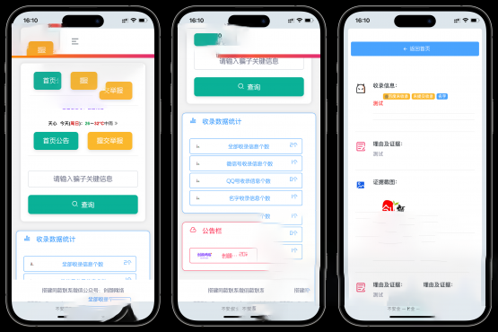  黑名单举报查询系统源码